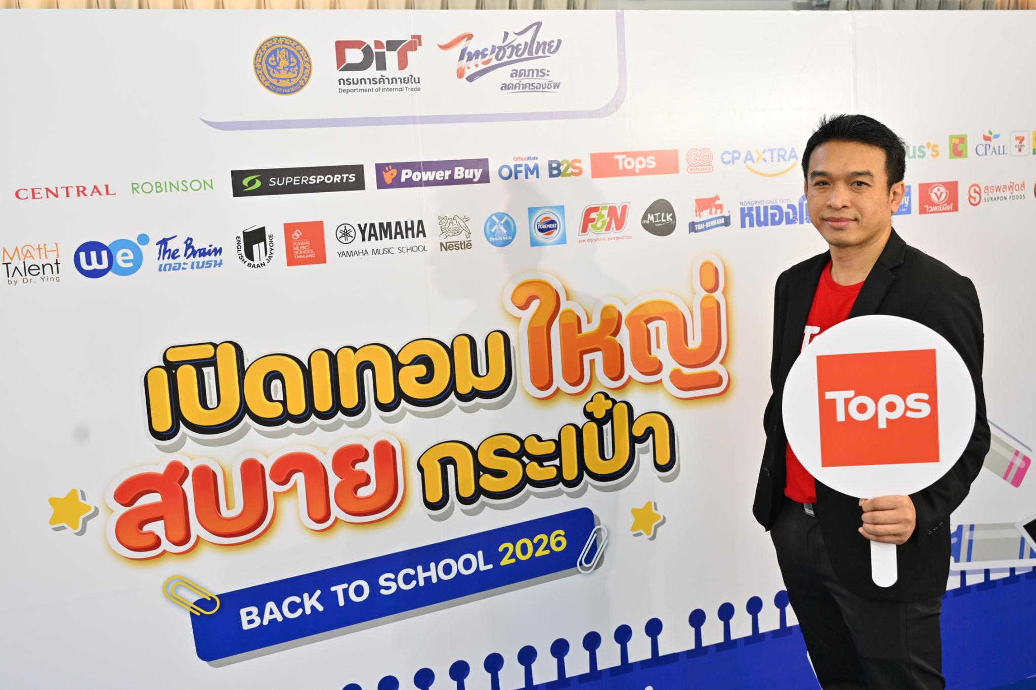 ท็อปส์ ผนึกกรมการค้าภายใน คิกออฟแคมเปญ “Back To School”